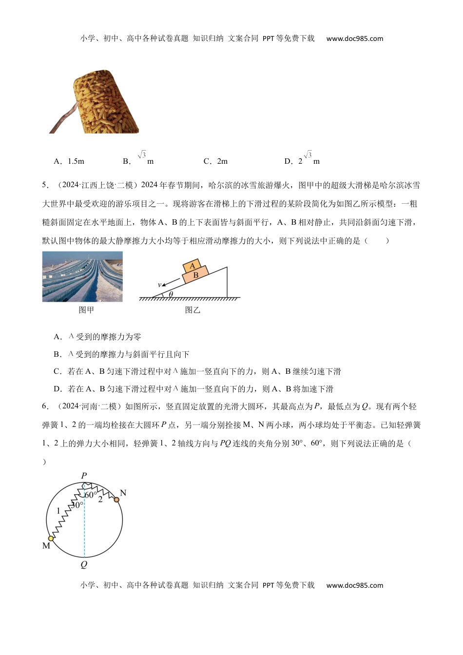 高考物理复习  专题突破卷02 共点力的静态平衡和动态分析（原卷版）.docx