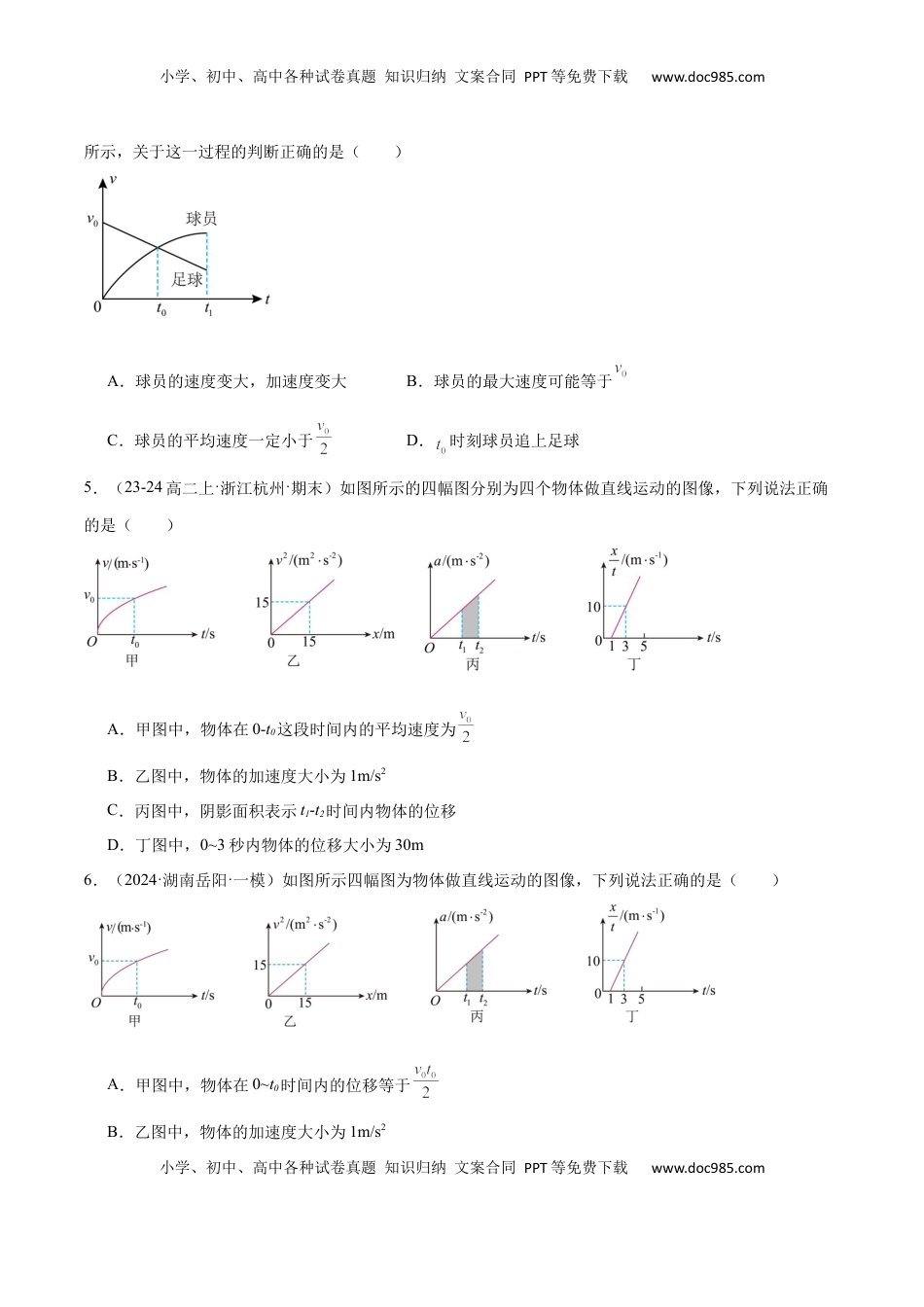 高考物理复习  专题突破卷01 图像问题和追及相遇问题专题（原卷版）.docx