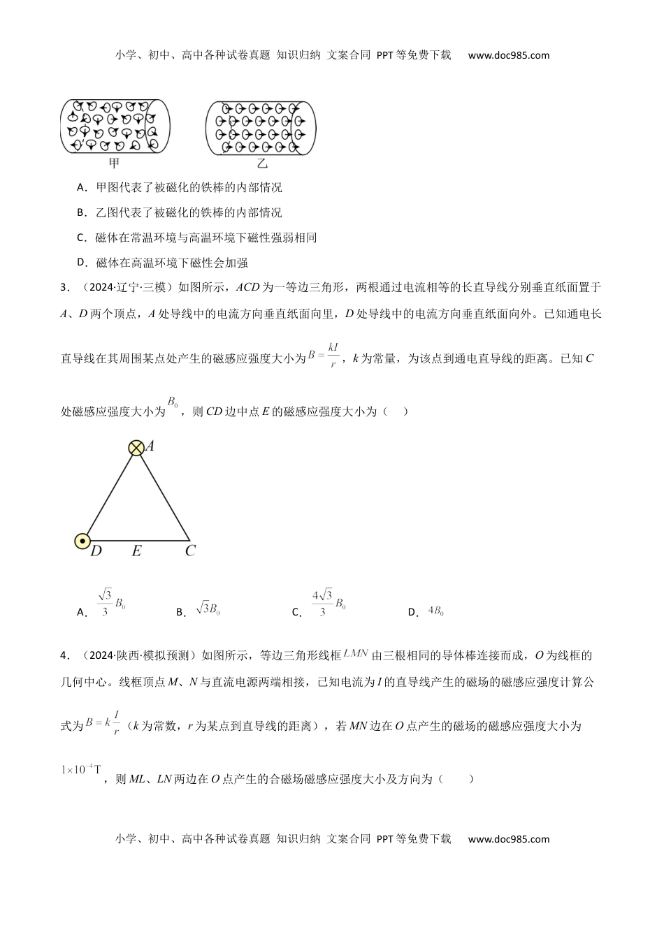 高考物理复习  考点巩固卷14 磁场中基本概念和规律的理解和应用（原卷版）.docx