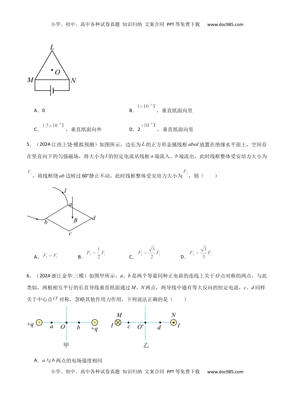 高考物理复习  考点巩固卷14 磁场中基本概念和规律的理解和应用（原卷版）.docx