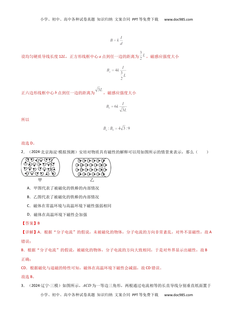 高考物理复习  考点巩固卷14 磁场中基本概念和规律的理解和应用（解析版）.docx