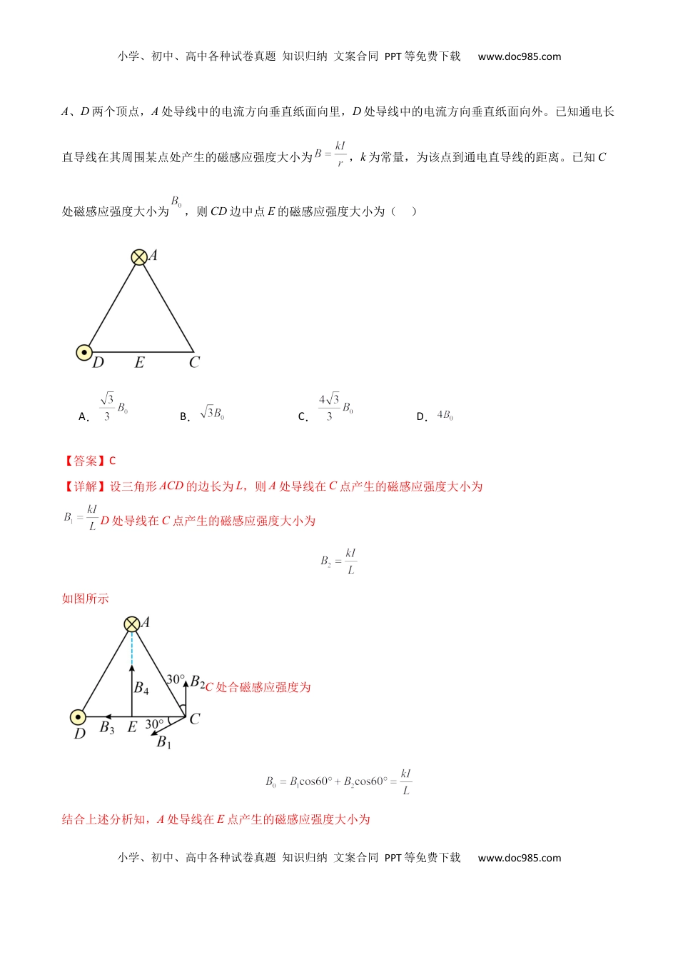 高考物理复习  考点巩固卷14 磁场中基本概念和规律的理解和应用（解析版）.docx