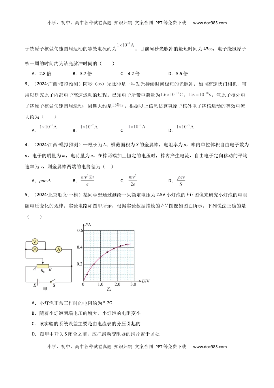 高考物理复习  考点巩固卷13 电路及其应用（原卷版）.docx