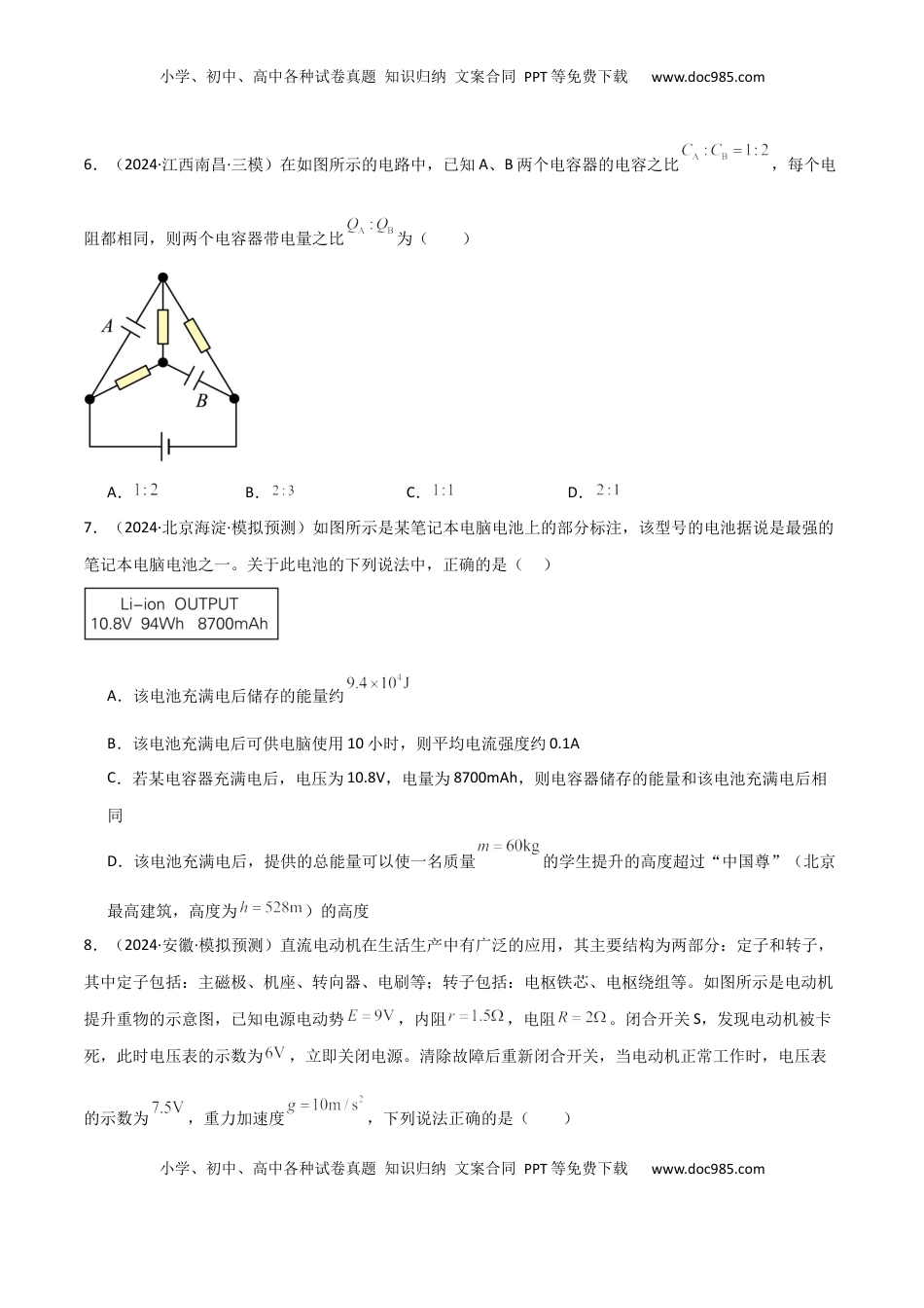 高考物理复习  考点巩固卷13 电路及其应用（原卷版）.docx