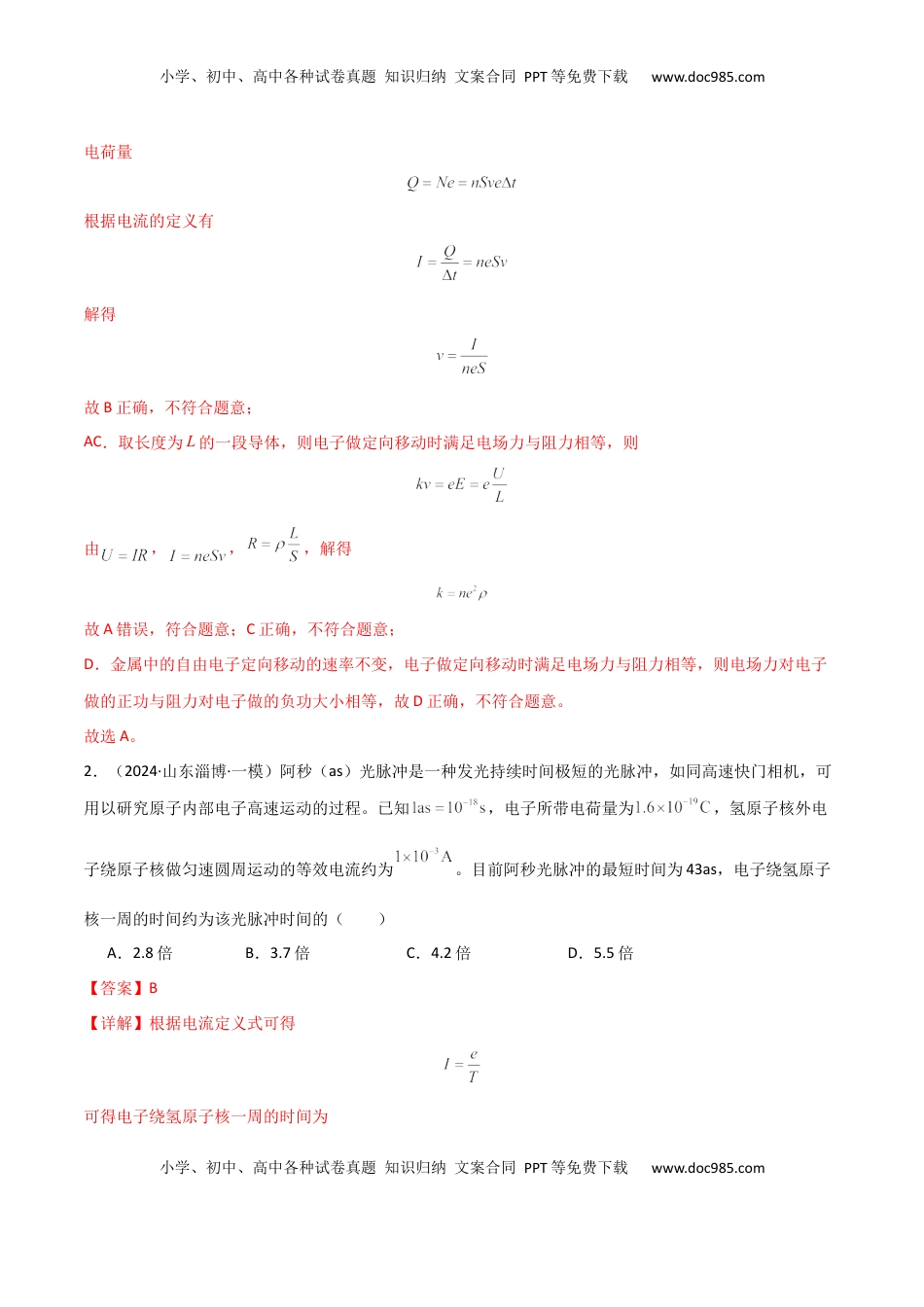 高考物理复习  考点巩固卷13 电路及其应用（解析版）.docx