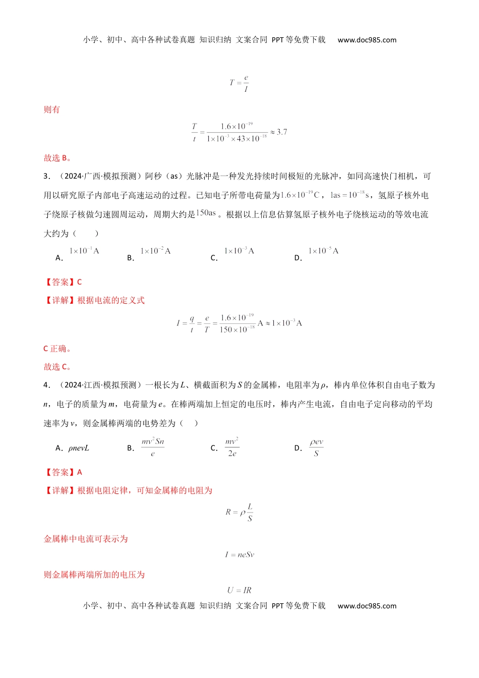 高考物理复习  考点巩固卷13 电路及其应用（解析版）.docx