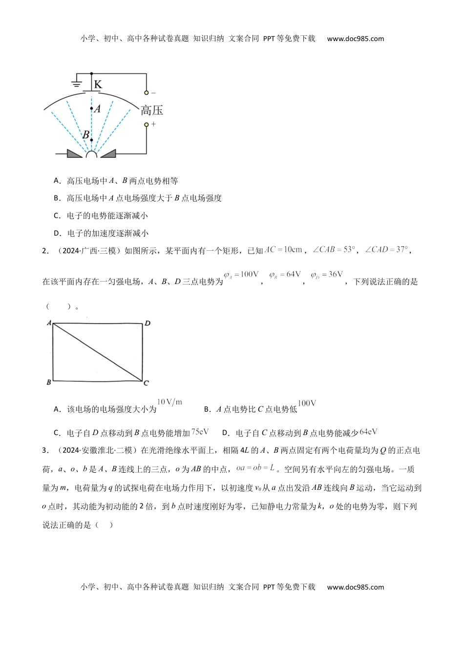高考物理复习  考点巩固卷12 静电场中的功和能的理解应用（电势、电势能、电势差、电场强度、电场力做功等的关系）（原卷版）.docx