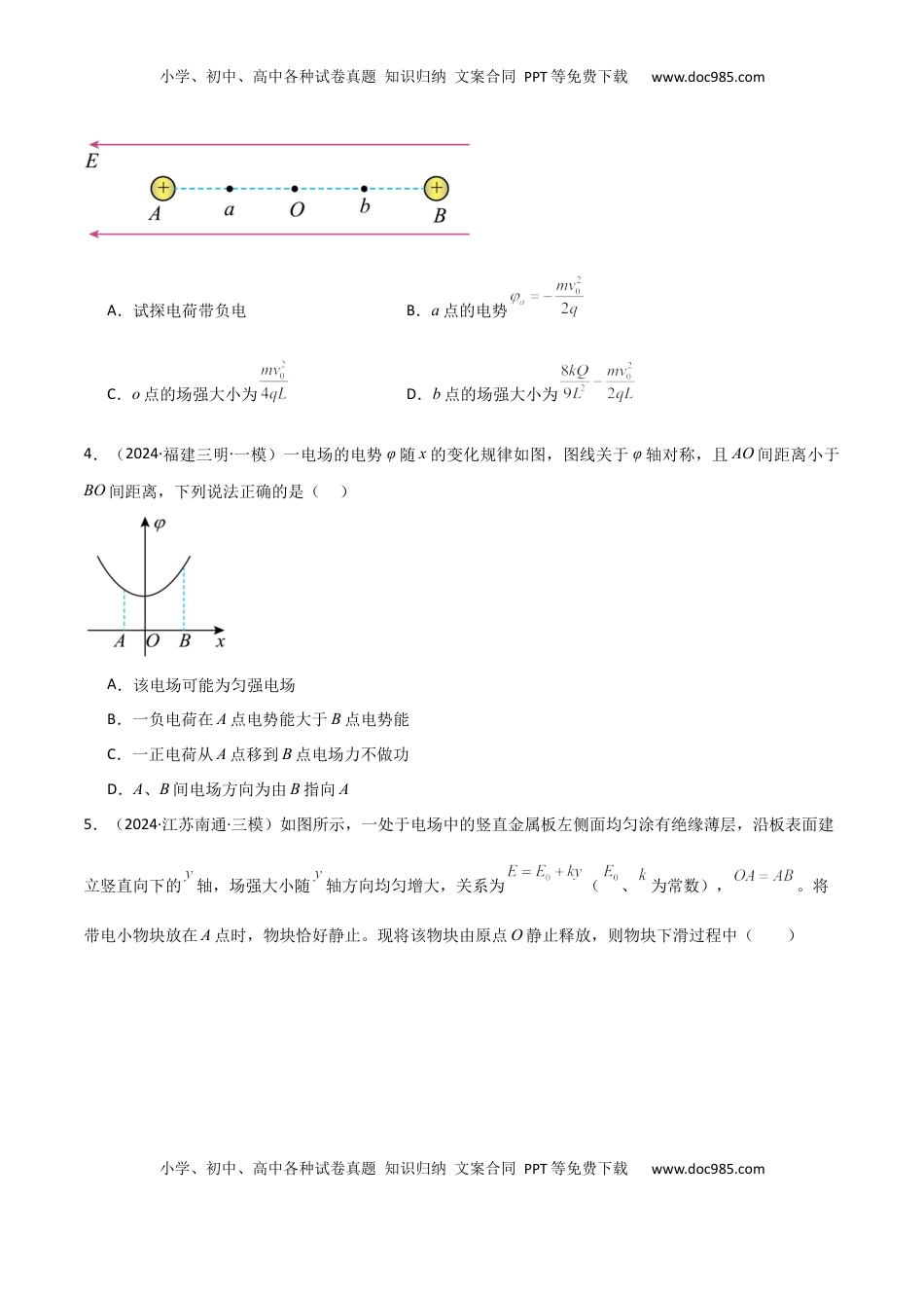 高考物理复习  考点巩固卷12 静电场中的功和能的理解应用（电势、电势能、电势差、电场强度、电场力做功等的关系）（原卷版）.docx