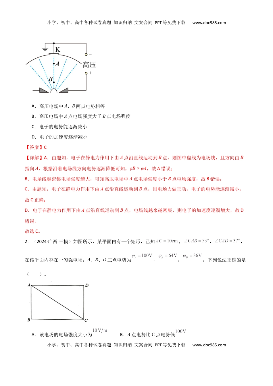 高考物理复习  考点巩固卷12 静电场中的功和能的理解应用（电势、电势能、电势差、电场强度、电场力做功等的关系）（解析版）.docx
