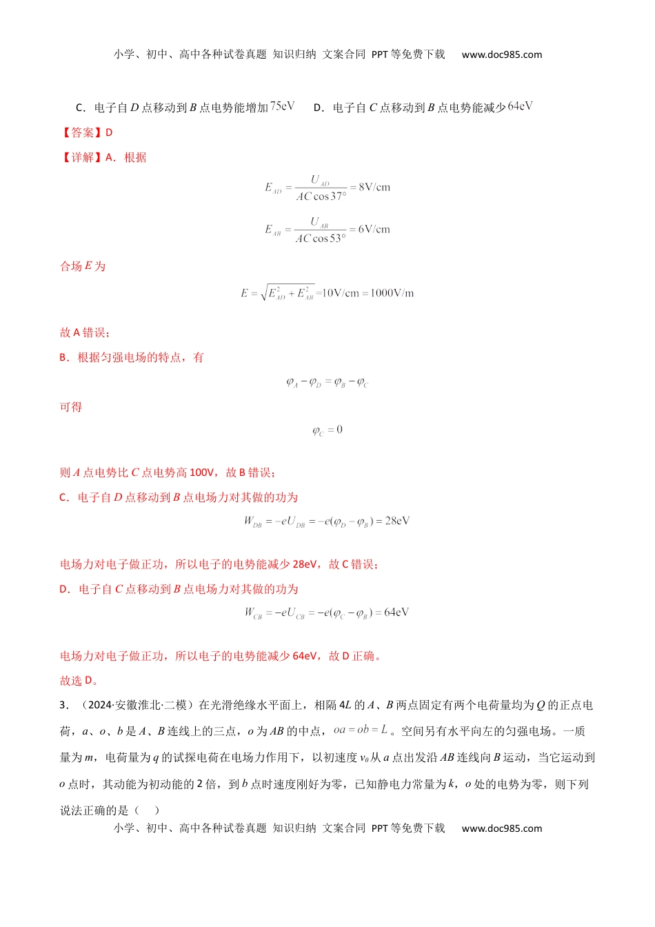 高考物理复习  考点巩固卷12 静电场中的功和能的理解应用（电势、电势能、电势差、电场强度、电场力做功等的关系）（解析版）.docx