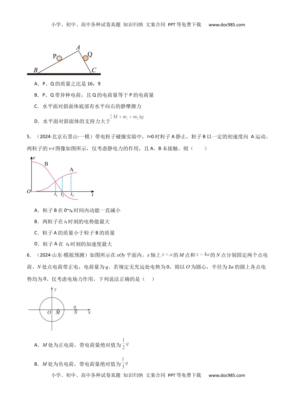 高考物理复习  考点巩固卷11 静电场及其应用（原卷版）.docx