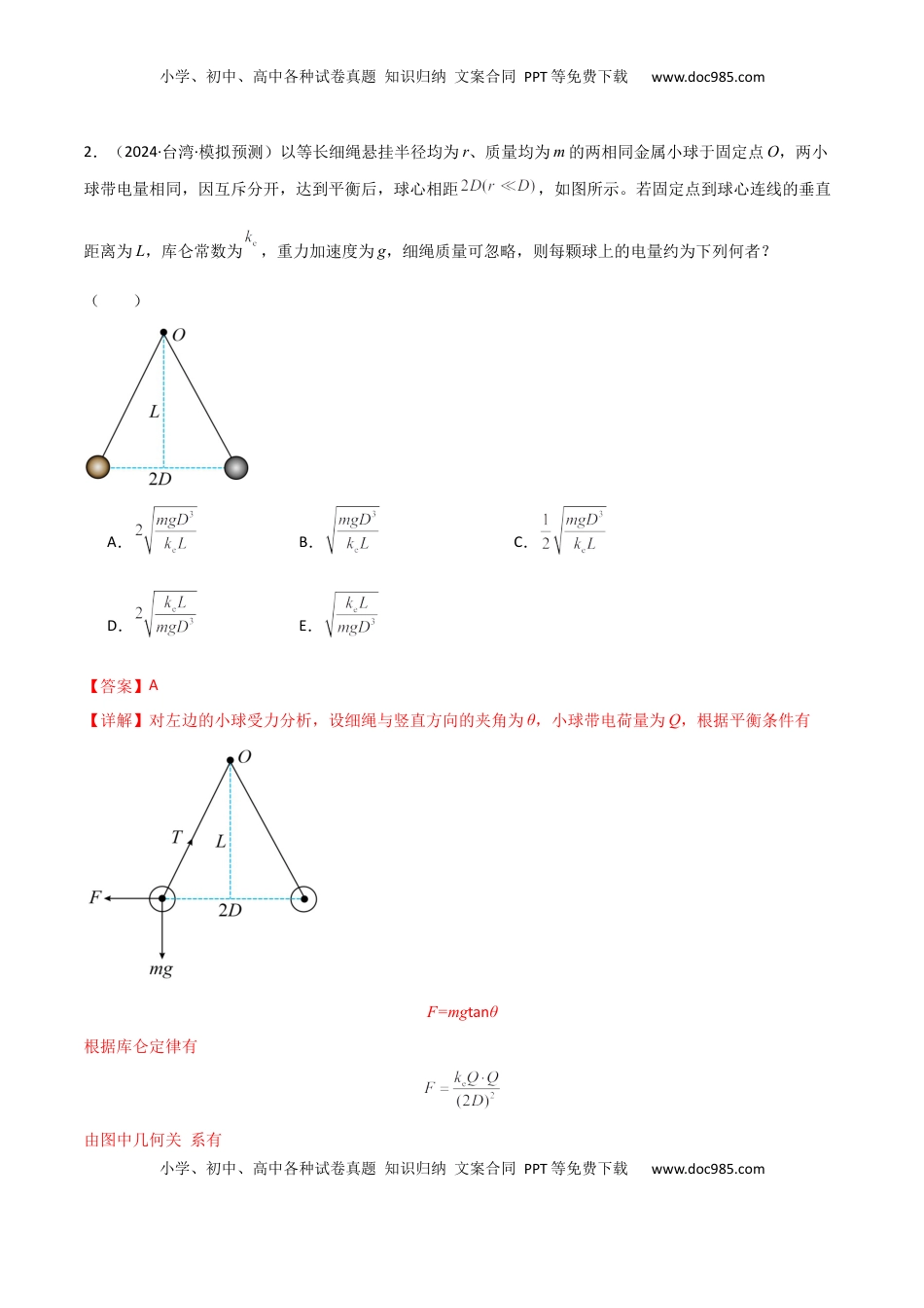 高考物理复习  考点巩固卷11 静电场及其应用（解析版）.docx