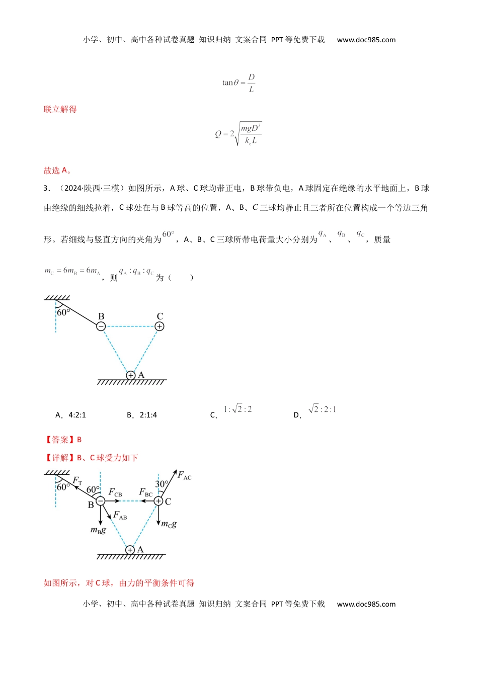 高考物理复习  考点巩固卷11 静电场及其应用（解析版）.docx