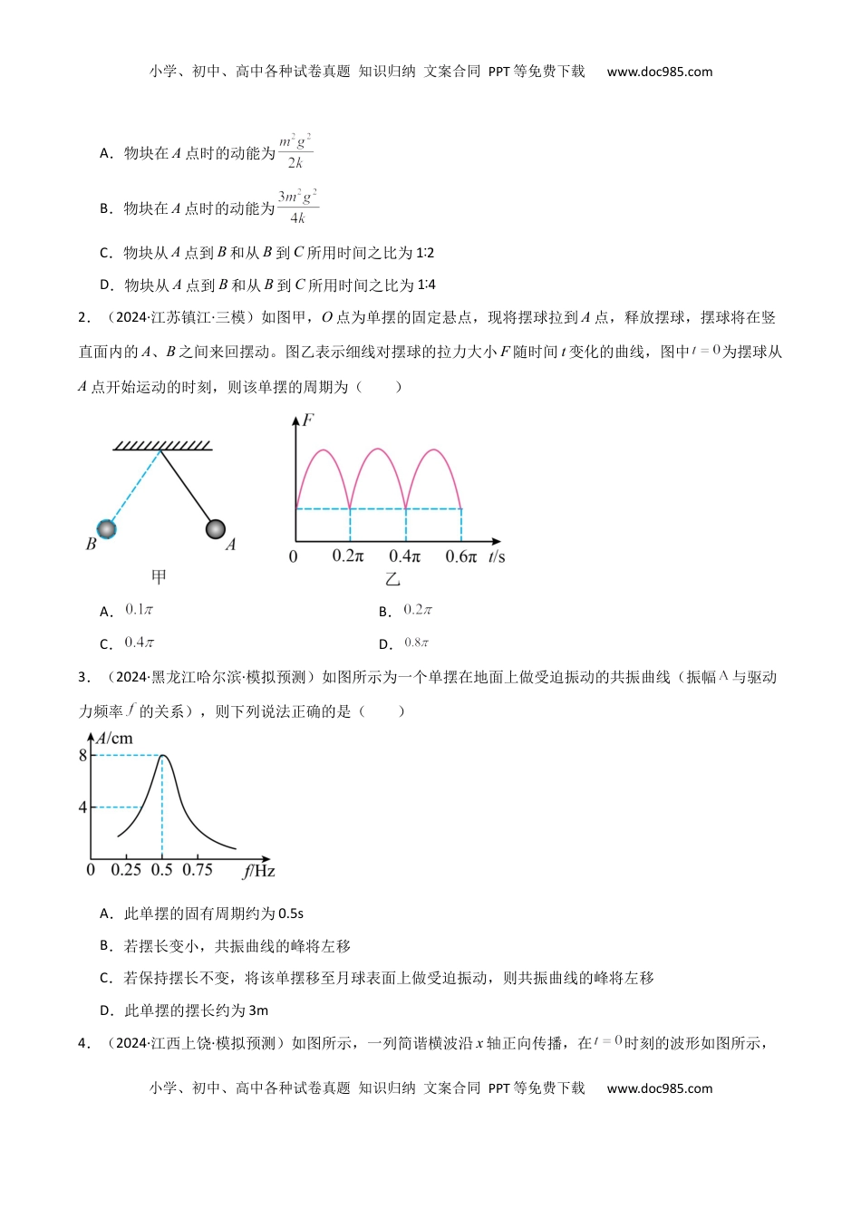 高考物理复习  考点巩固卷10 机械振动和机械波（原卷版）.docx