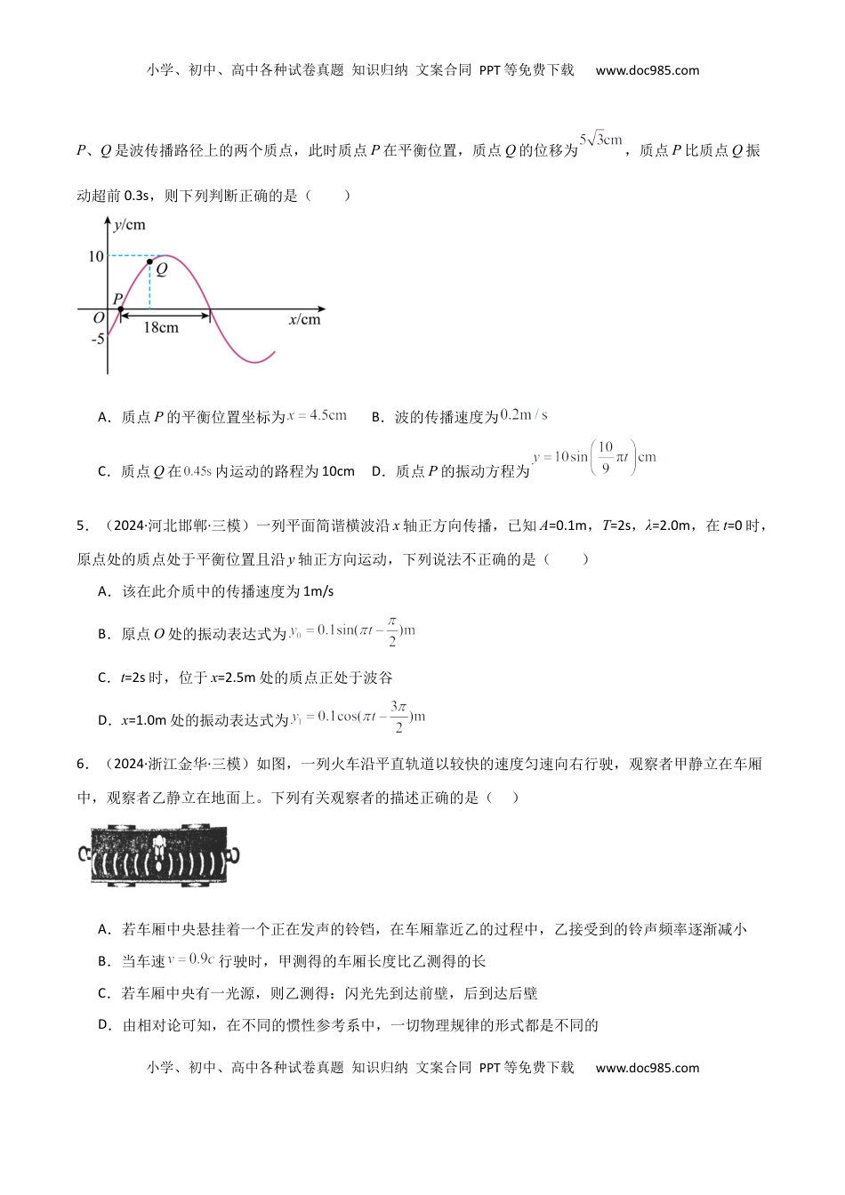 高考物理复习  考点巩固卷10 机械振动和机械波（原卷版）.docx