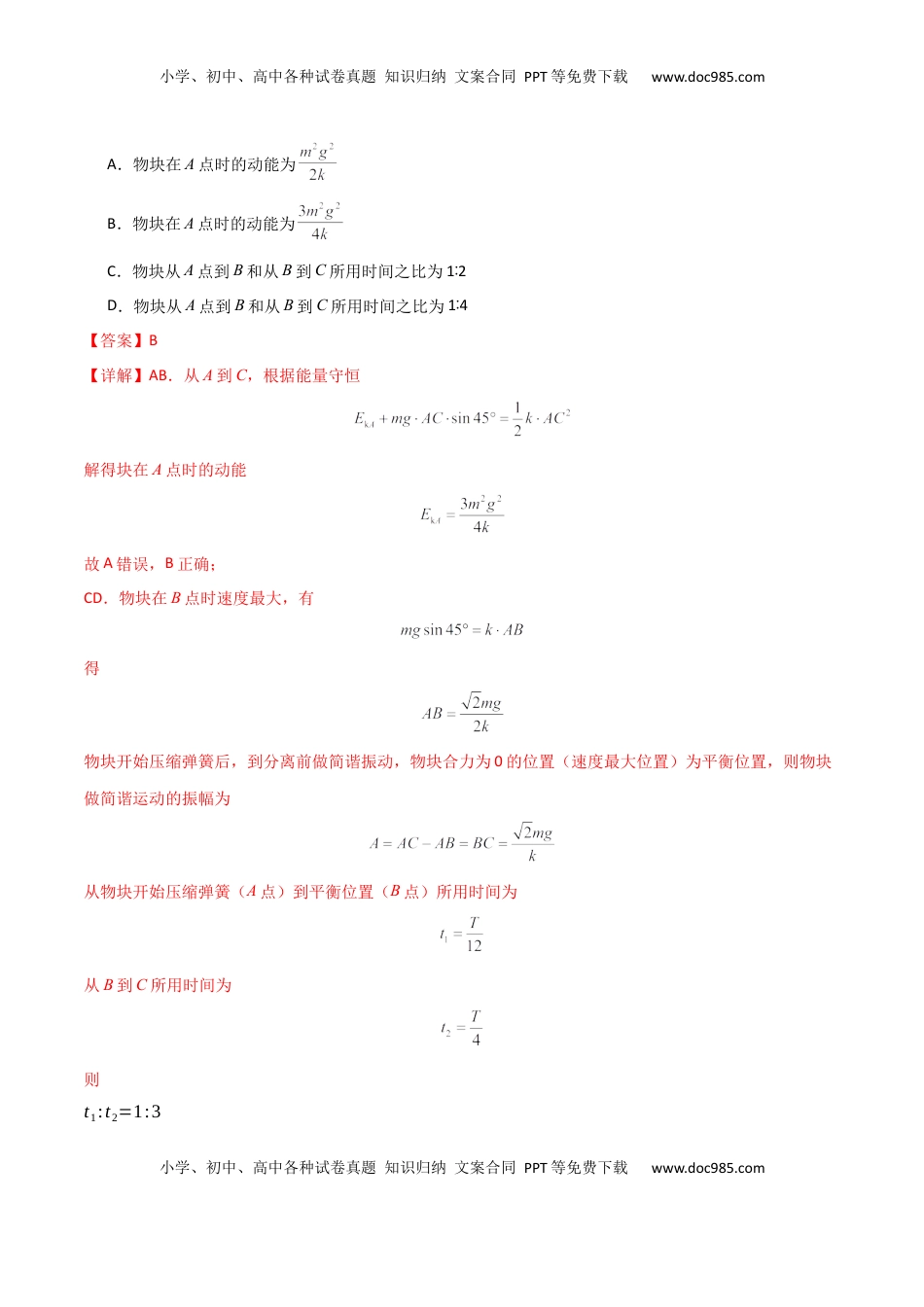 高考物理复习  考点巩固卷10 机械振动和机械波（解析版）.docx