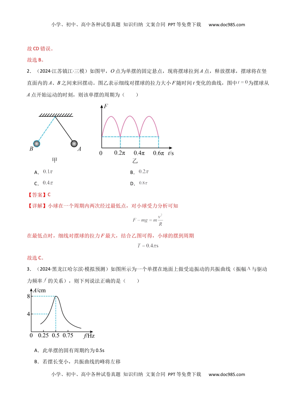 高考物理复习  考点巩固卷10 机械振动和机械波（解析版）.docx