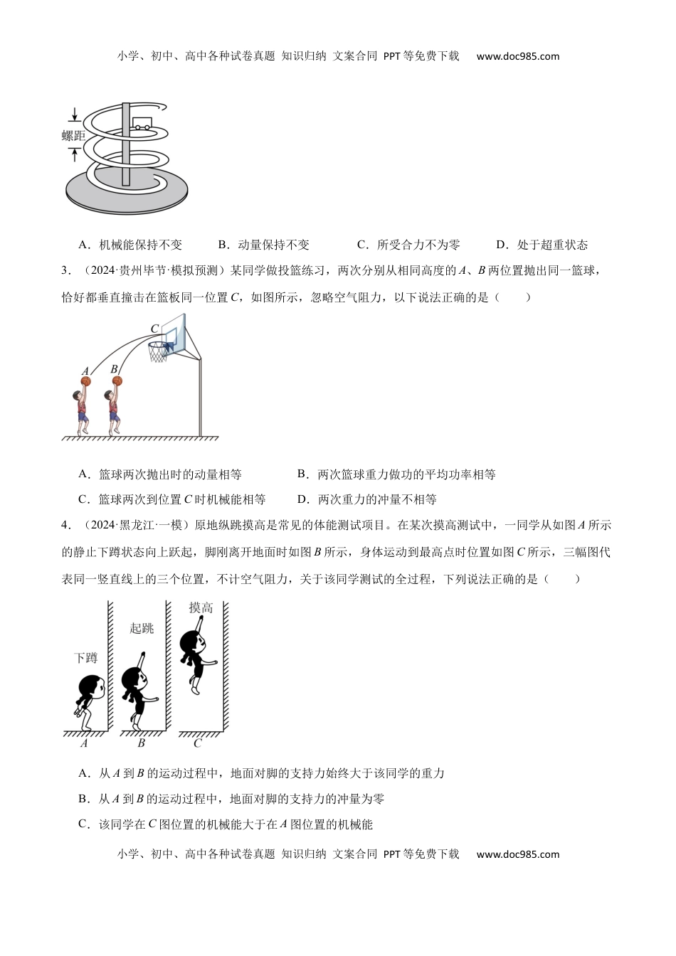 高考物理复习  考点巩固卷09 动量守恒定律的应用（原卷版）.docx