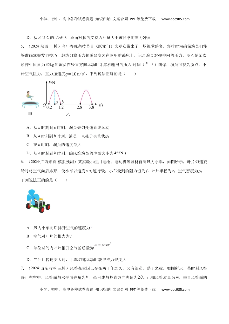 高考物理复习  考点巩固卷09 动量守恒定律的应用（原卷版）.docx
