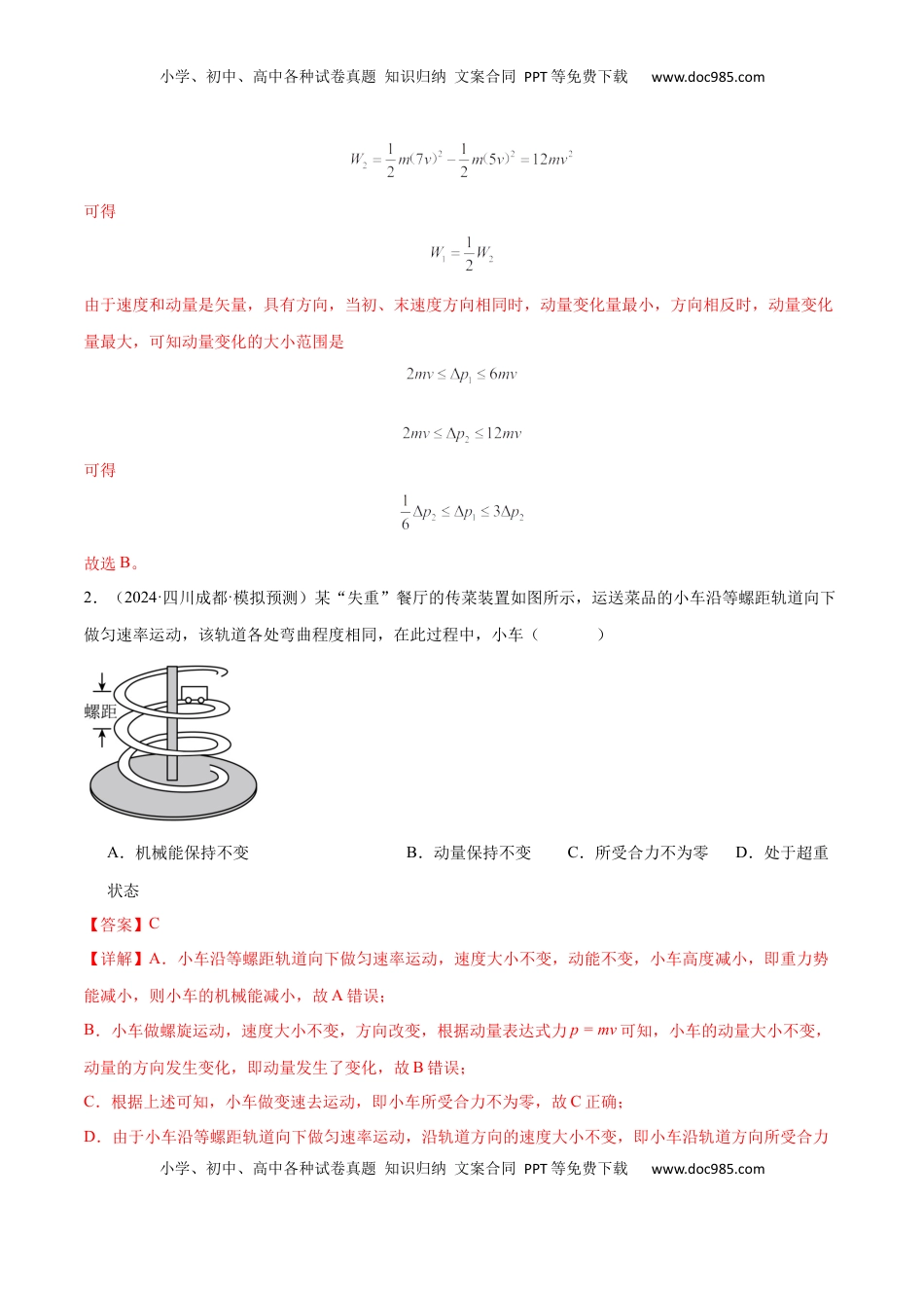 高考物理复习  考点巩固卷09 动量守恒定律的应用（解析版）.docx
