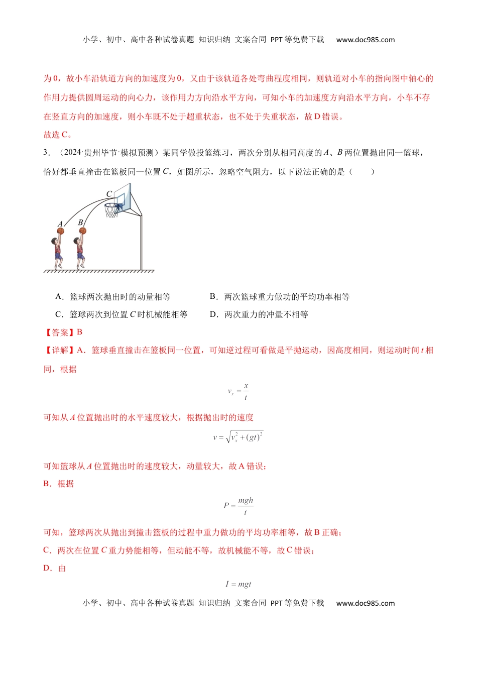 高考物理复习  考点巩固卷09 动量守恒定律的应用（解析版）.docx