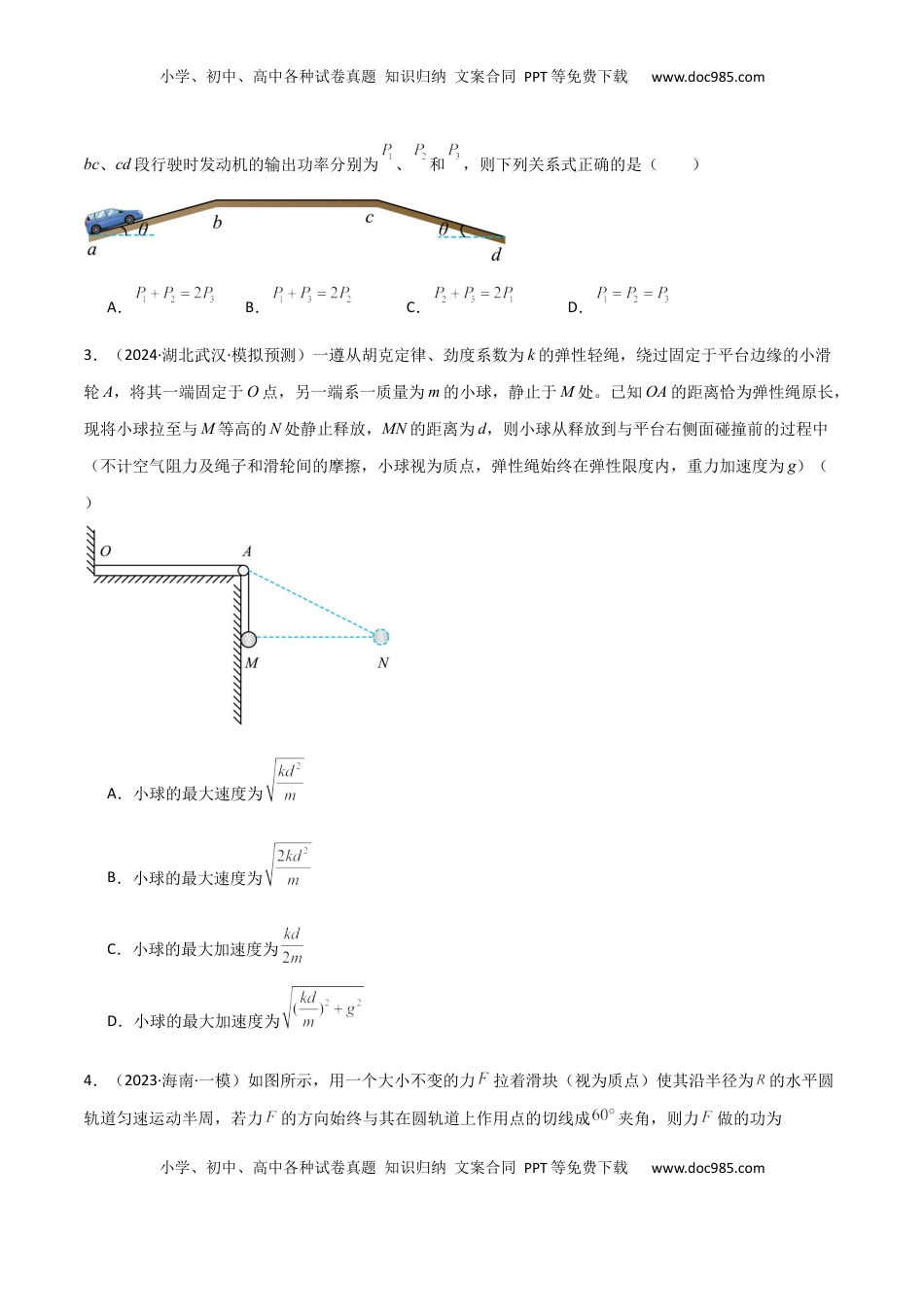 高考物理复习  考点巩固卷08 功和机械能-2025年高考物理一轮复习考点通关卷（新高考通用）（原卷版）.docx