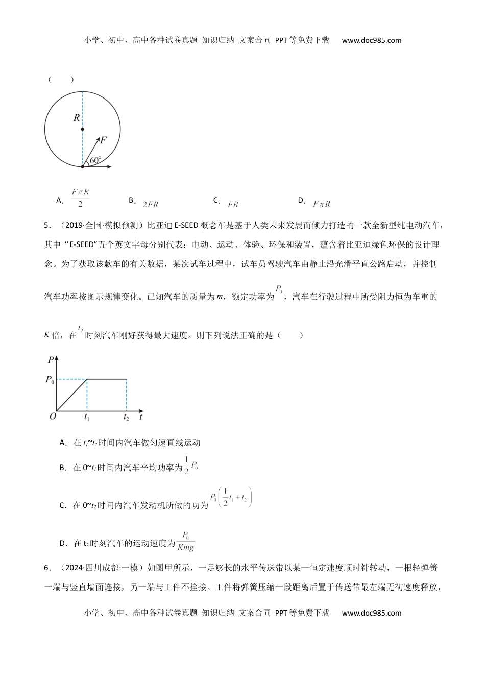 高考物理复习  考点巩固卷08 功和机械能-2025年高考物理一轮复习考点通关卷（新高考通用）（原卷版）.docx