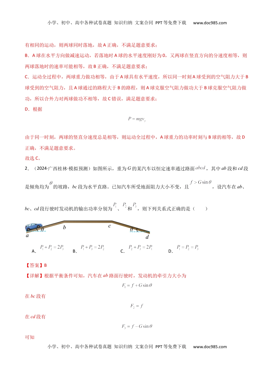 高考物理复习  考点巩固卷08 功和机械能-2025年高考物理一轮复习考点通关卷（新高考通用）（解析版）.docx