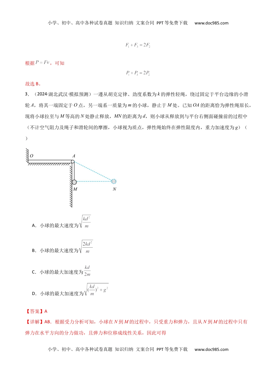 高考物理复习  考点巩固卷08 功和机械能-2025年高考物理一轮复习考点通关卷（新高考通用）（解析版）.docx
