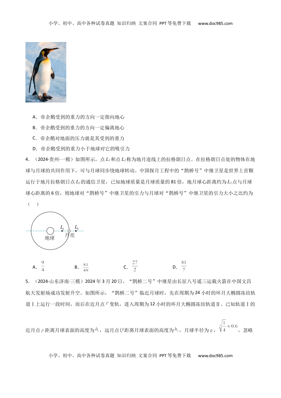 高考物理复习  考点巩固卷07 万有引力与航天的理解应用-2025年高考物理一轮复习考点通关卷（新高考通用）（原卷版）.docx