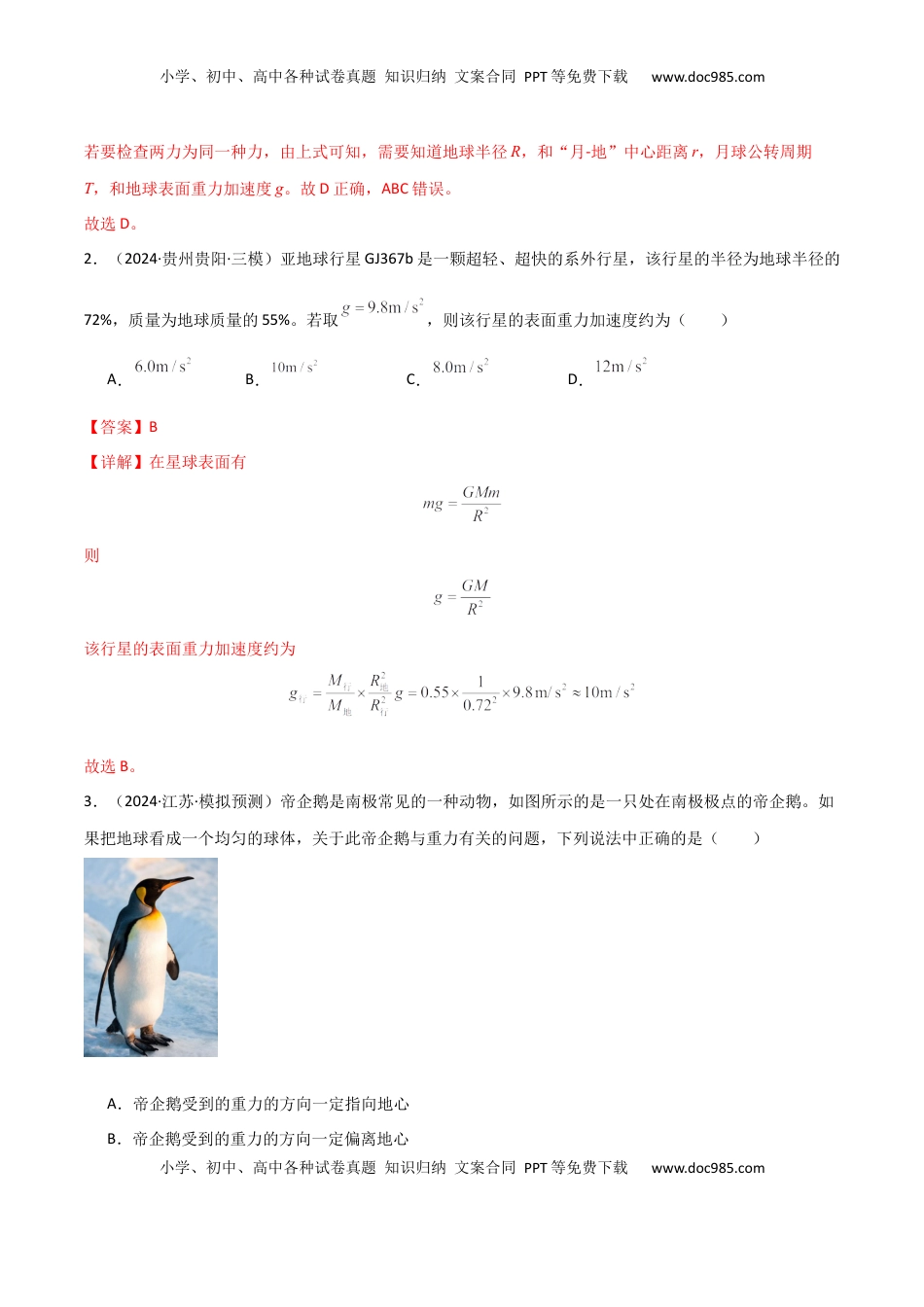 高考物理复习  考点巩固卷07 万有引力与航天的理解应用-2025年高考物理一轮复习考点通关卷（新高考通用）（解析版）.docx