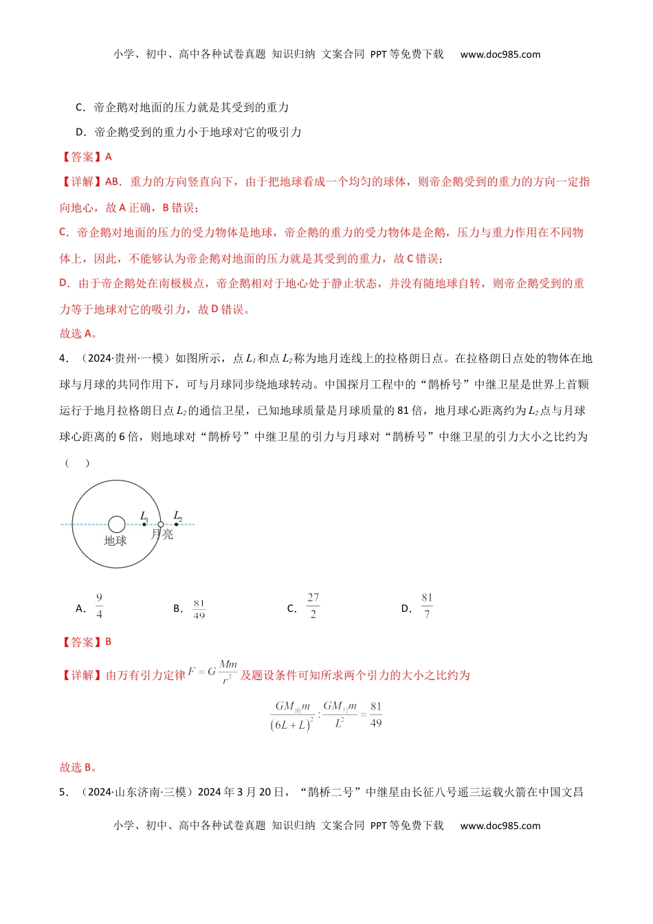 高考物理复习  考点巩固卷07 万有引力与航天的理解应用-2025年高考物理一轮复习考点通关卷（新高考通用）（解析版）.docx