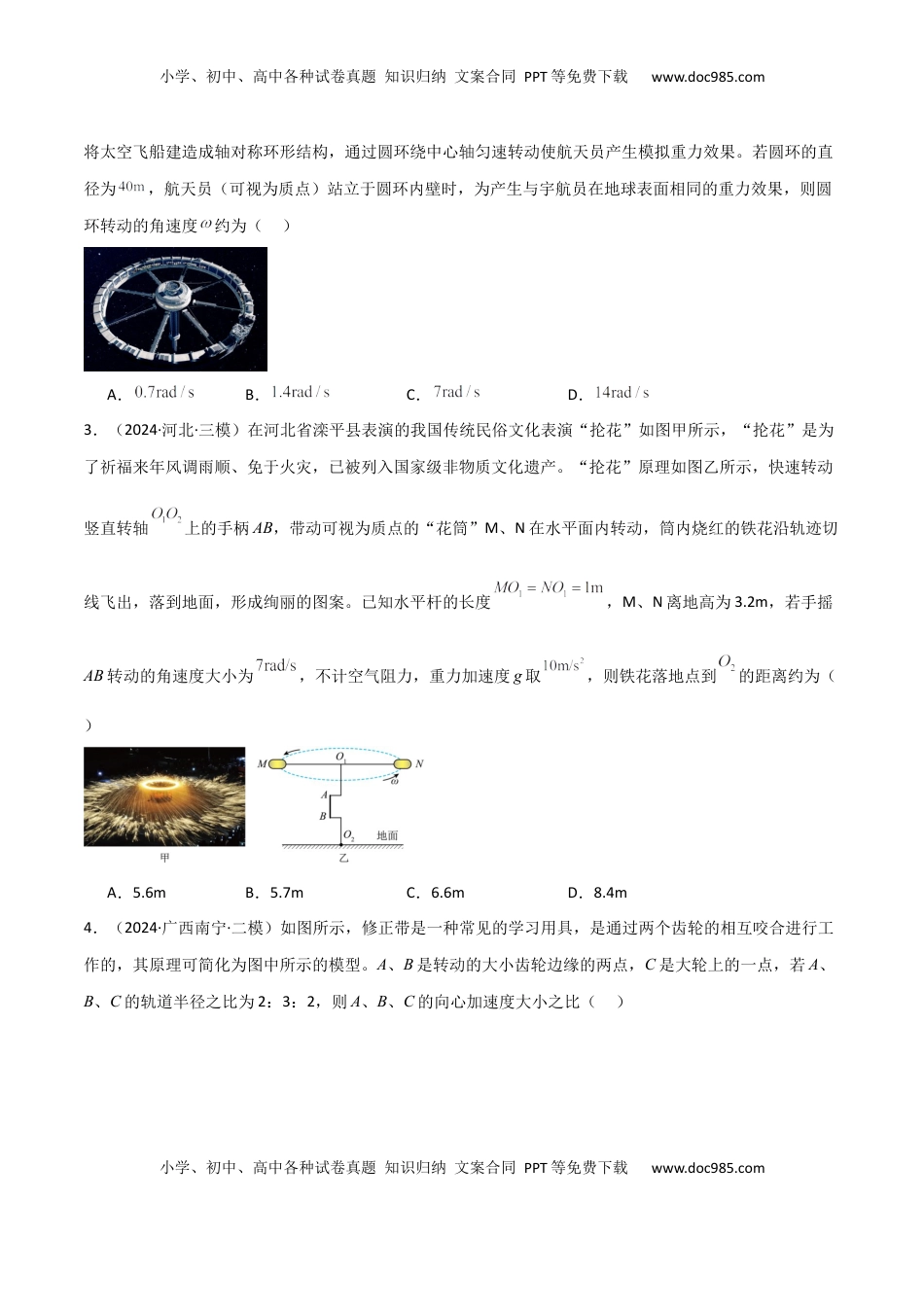 高考物理复习  考点巩固卷06 圆周运动的理解应用和生活中的圆周运动-2025年高考物理一轮复习考点通关卷（新高考通用）（原卷版）.docx