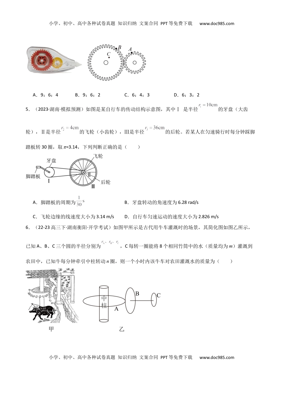 高考物理复习  考点巩固卷06 圆周运动的理解应用和生活中的圆周运动-2025年高考物理一轮复习考点通关卷（新高考通用）（原卷版）.docx