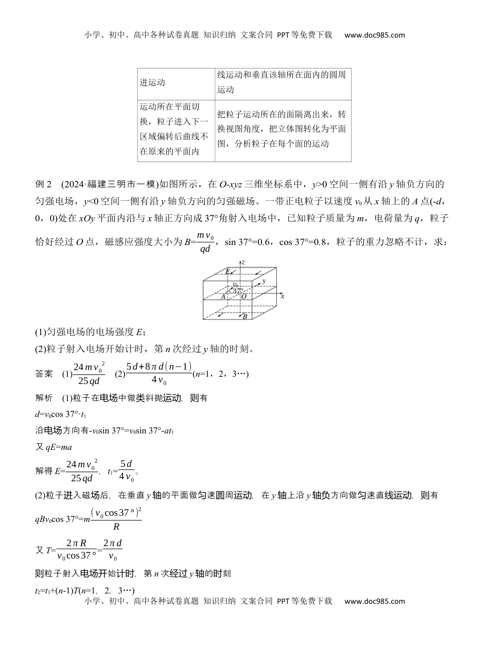 高考物理复习  第一篇　专题三　计算题培优3　带电粒子在交变场和立体空间中的运动  (1).docx