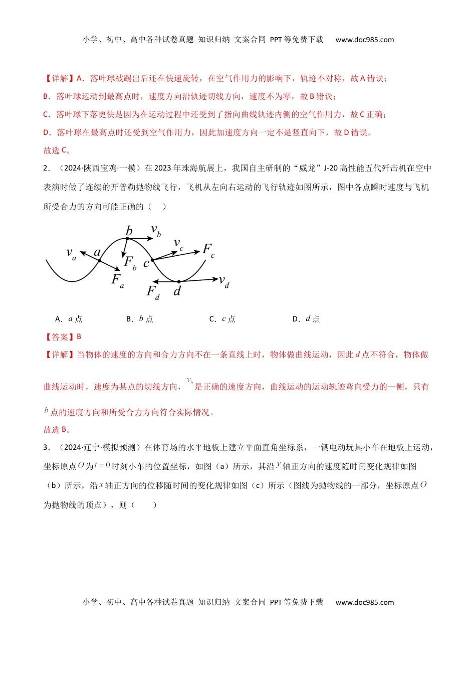 高考物理复习  考点巩固卷05 曲线运动的应用和平抛运动的相关推论（解析版）.docx