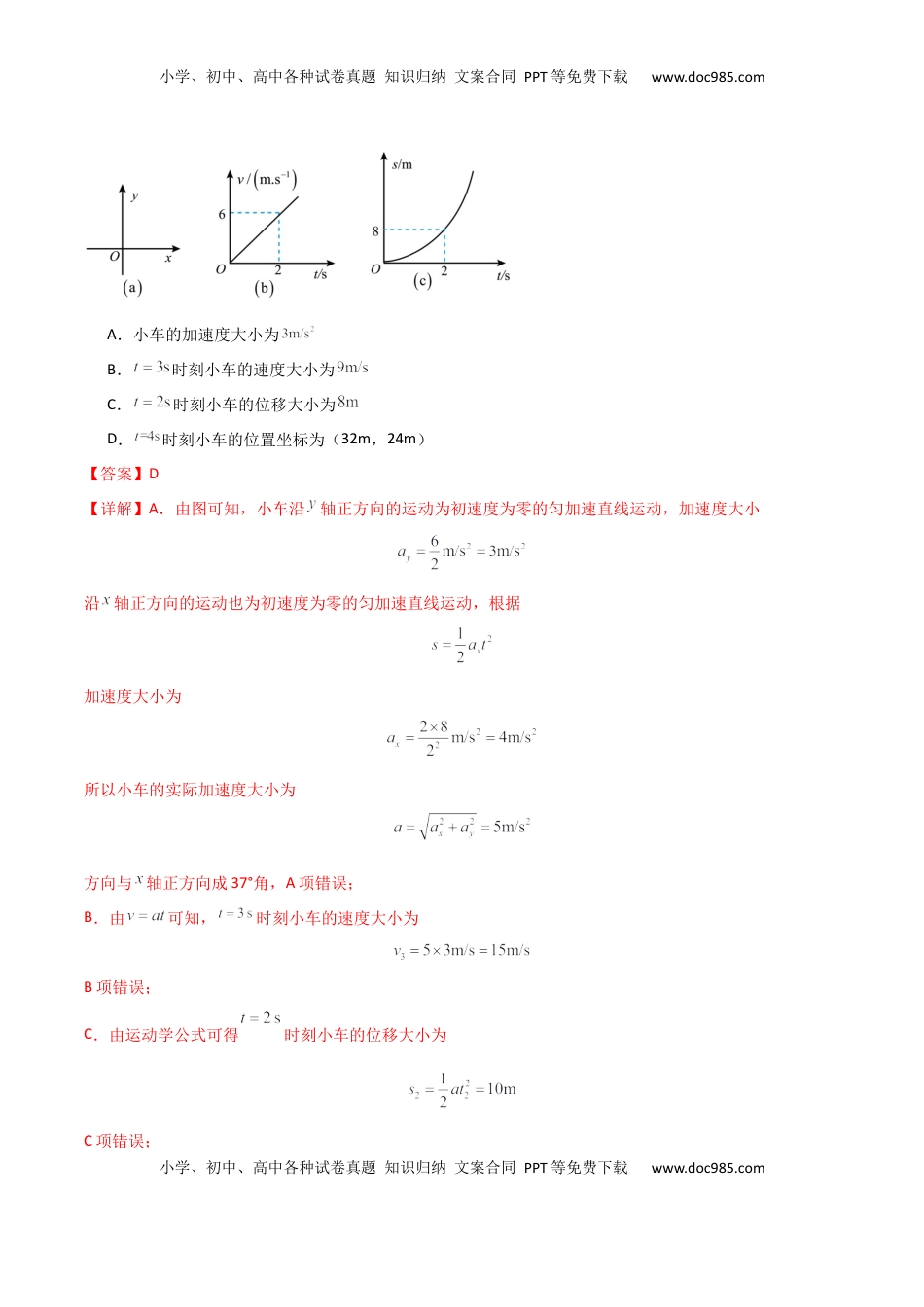 高考物理复习  考点巩固卷05 曲线运动的应用和平抛运动的相关推论（解析版）.docx