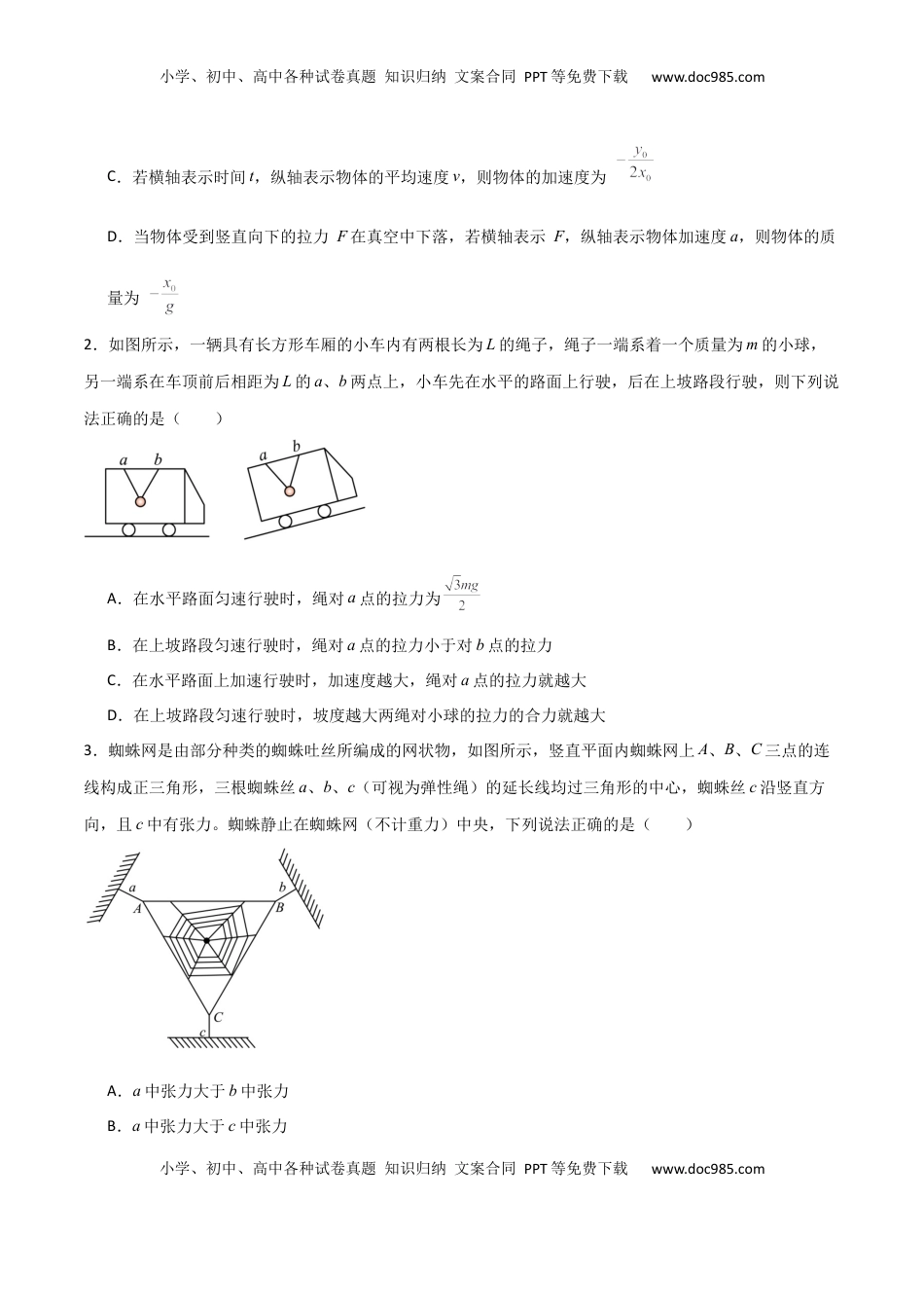 高考物理复习  考点巩固卷04 牛顿第二定律的综合应用分析（原卷版）.docx