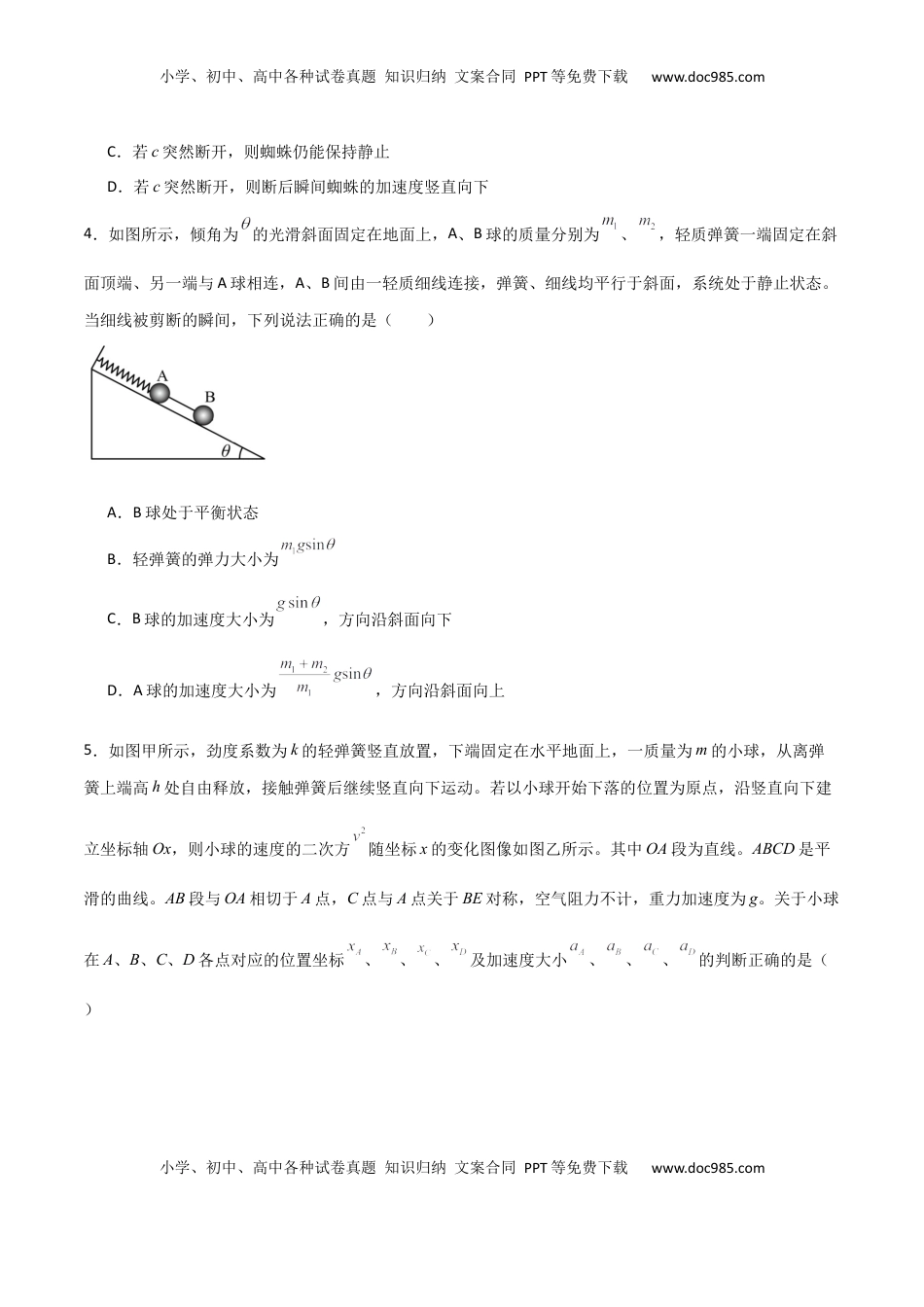 高考物理复习  考点巩固卷04 牛顿第二定律的综合应用分析（原卷版）.docx