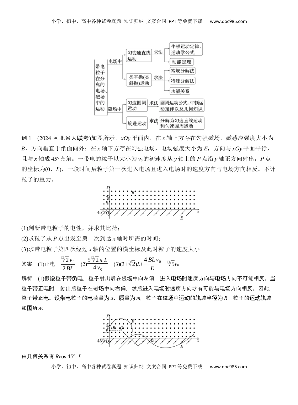 高考物理复习  第一篇　专题三　计算题培优2　带电粒子在复合场中的运动  (1).docx