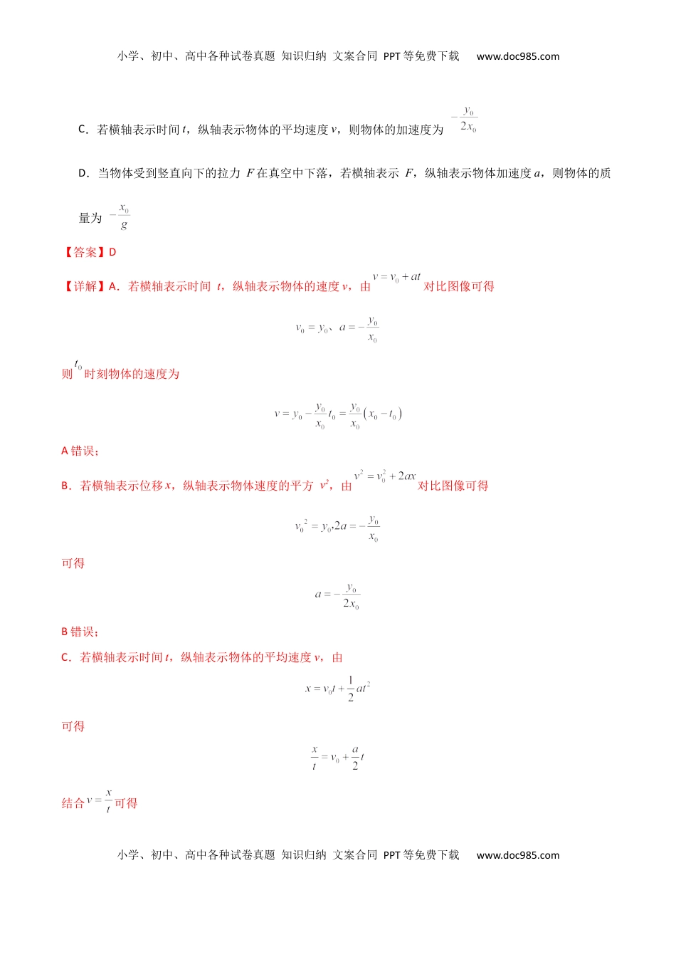 高考物理复习  考点巩固卷04 牛顿第二定律的综合应用分析（解析版）.docx