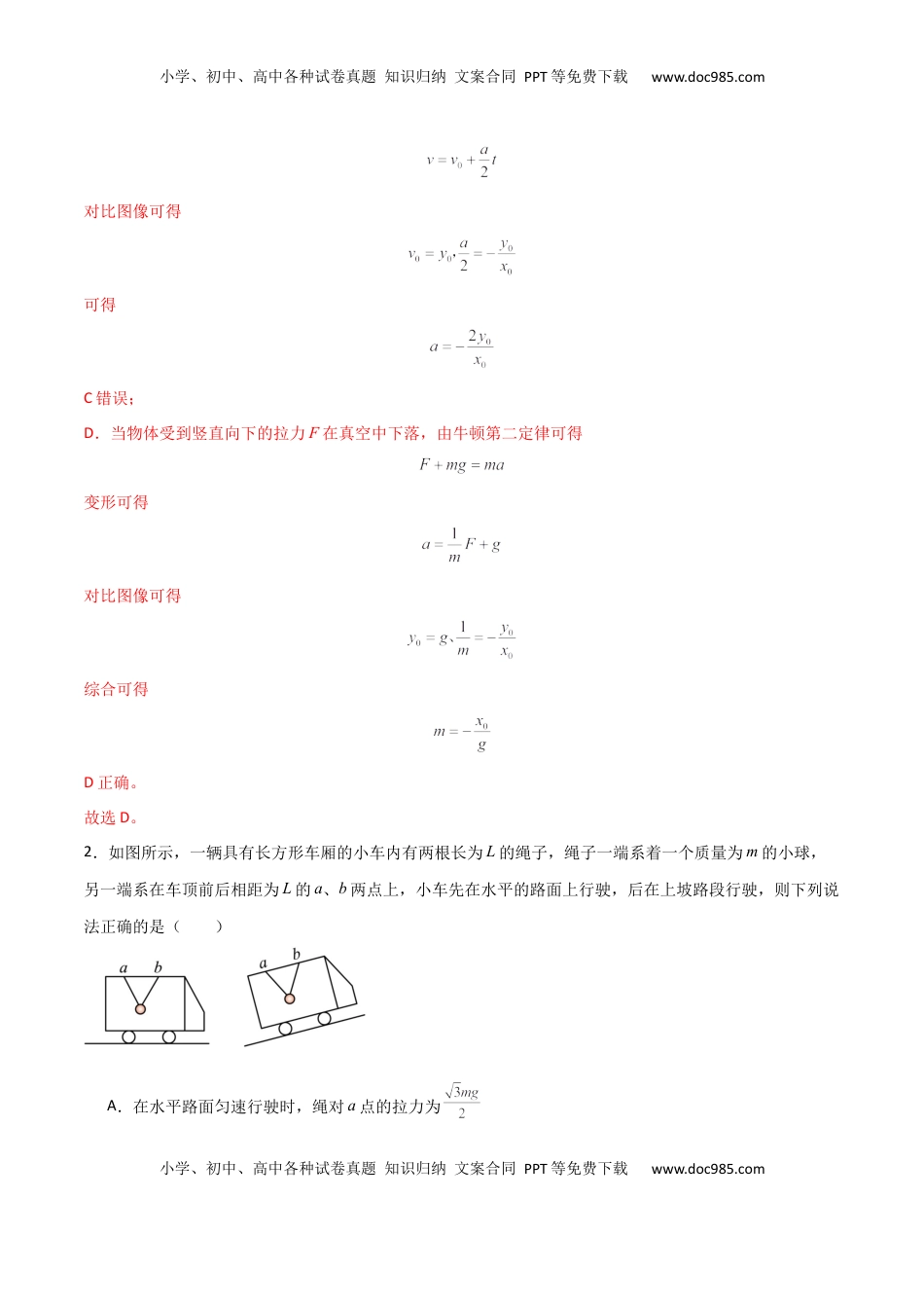 高考物理复习  考点巩固卷04 牛顿第二定律的综合应用分析（解析版）.docx
