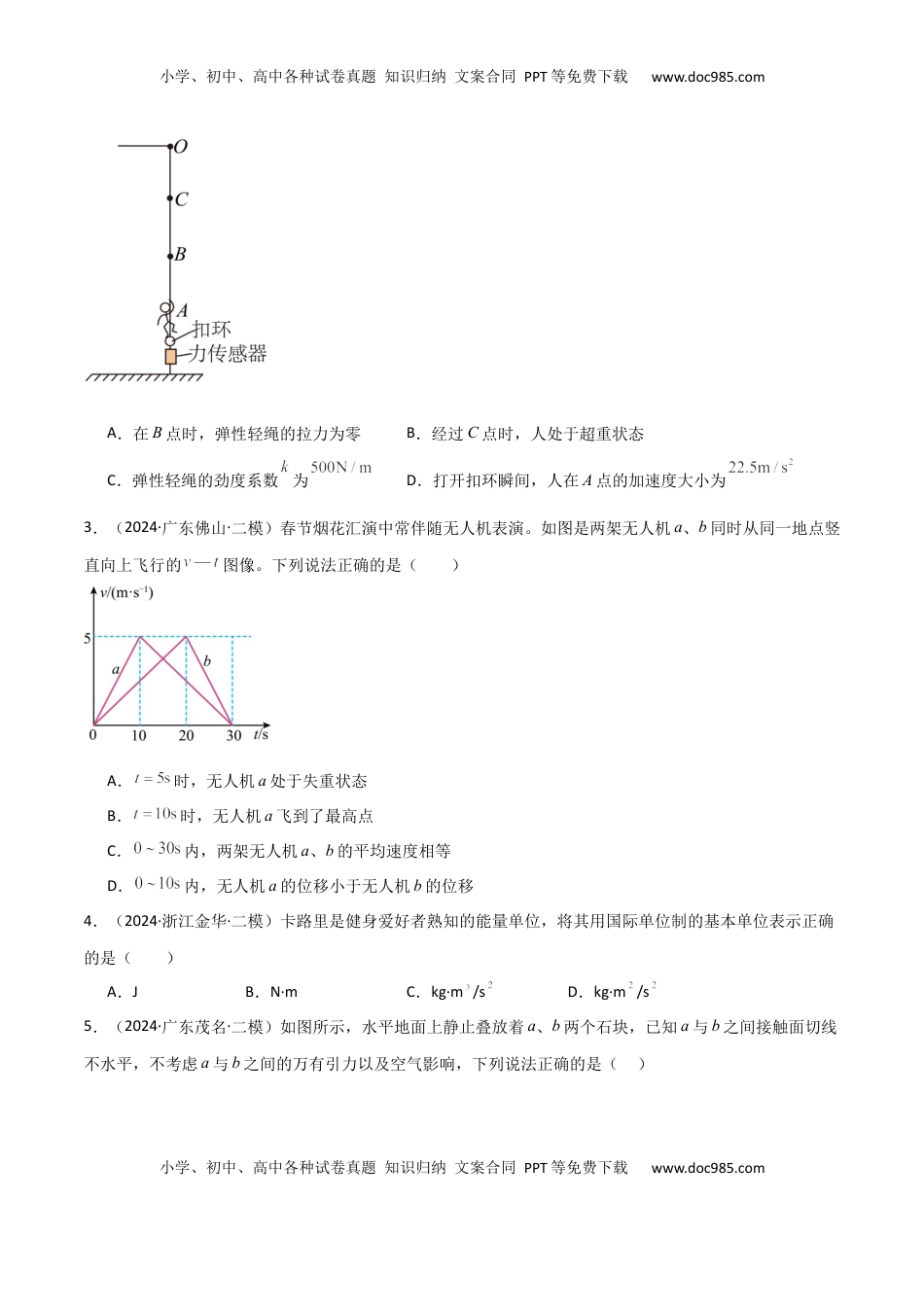 高考物理复习  考点巩固卷03 牛顿运动定律的理解和应用（原卷版）.docx