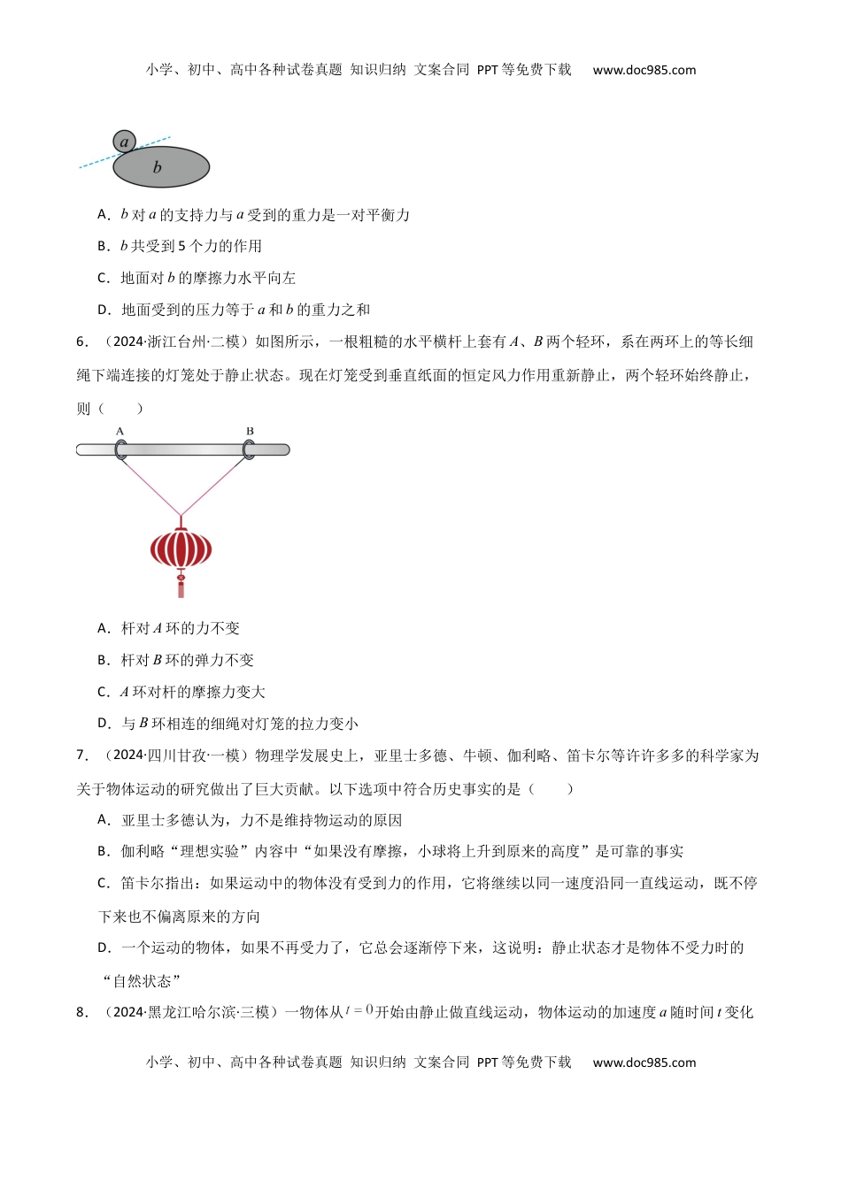 高考物理复习  考点巩固卷03 牛顿运动定律的理解和应用（原卷版）.docx