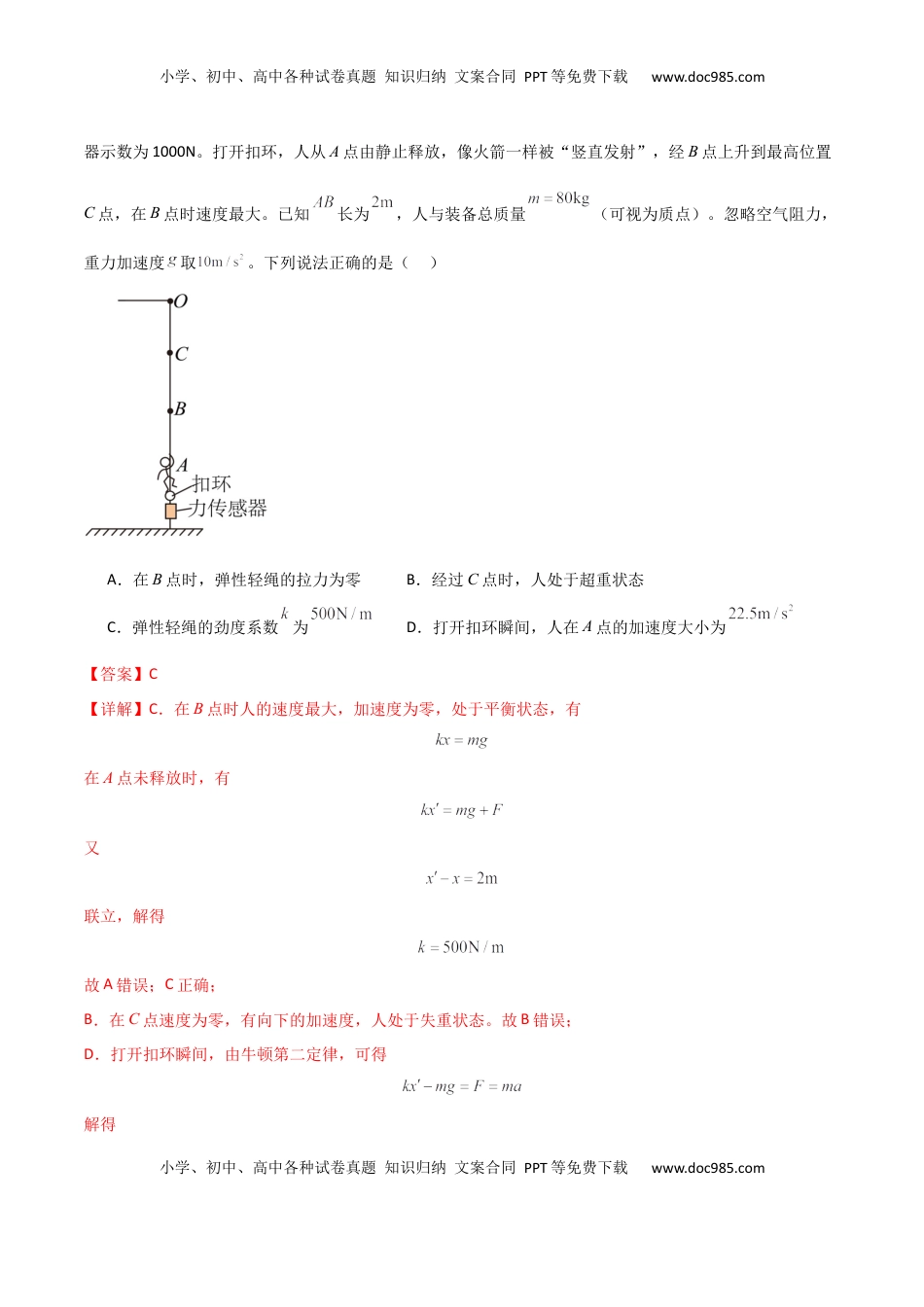 高考物理复习  考点巩固卷03 牛顿运动定律的理解和应用（解析版）.docx