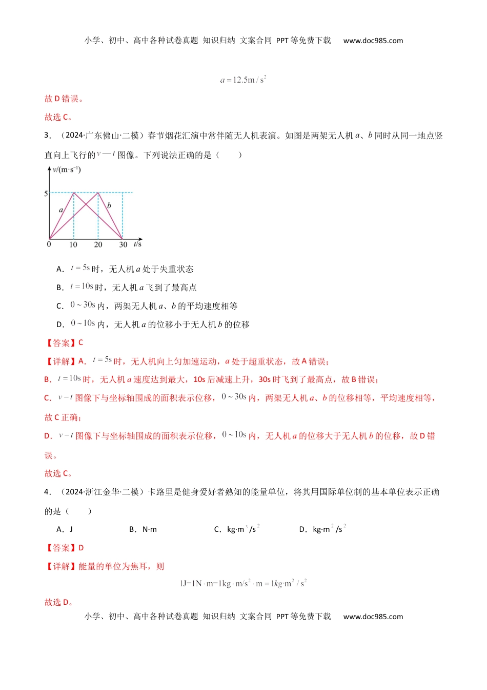 高考物理复习  考点巩固卷03 牛顿运动定律的理解和应用（解析版）.docx