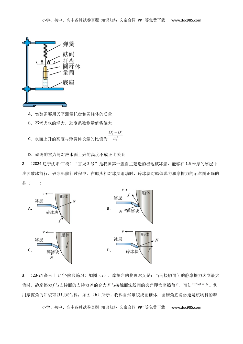 高考物理复习  考点巩固卷02 受力分析与相互作用（原卷版）.docx