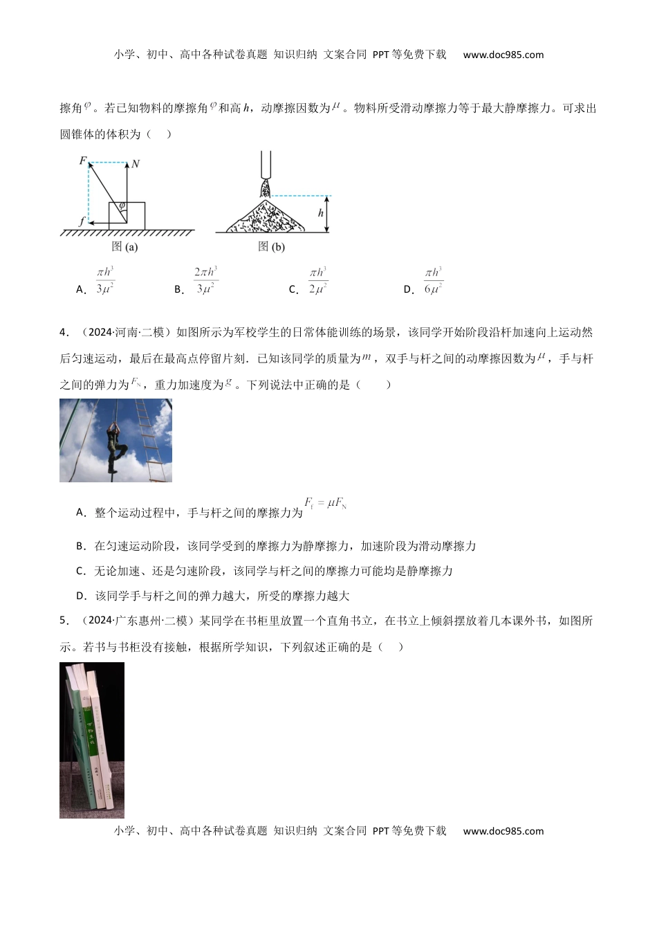 高考物理复习  考点巩固卷02 受力分析与相互作用（原卷版）.docx