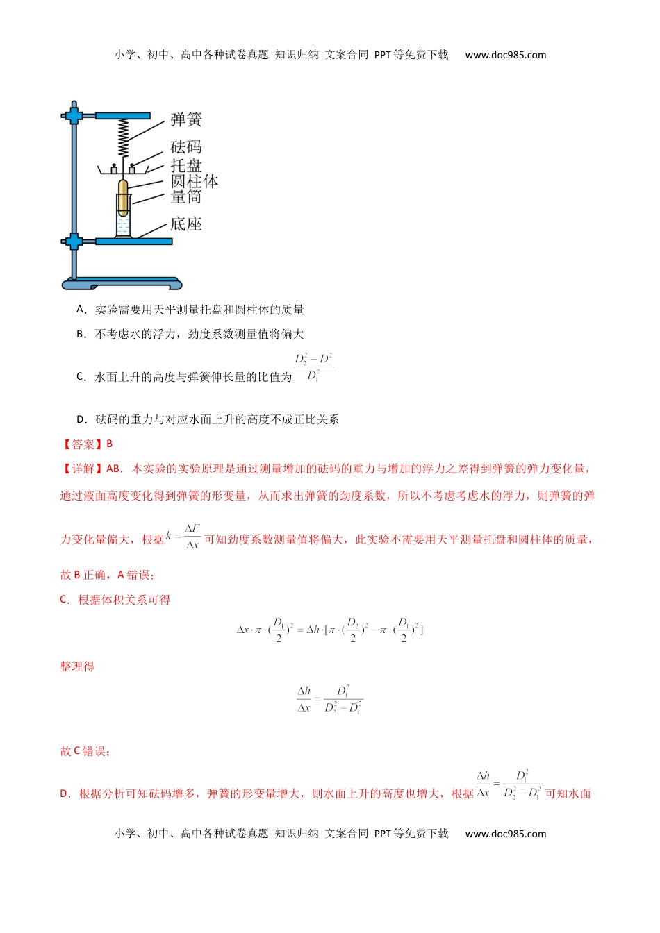 高考物理复习  考点巩固卷02 受力分析与相互作用（解析版）.docx