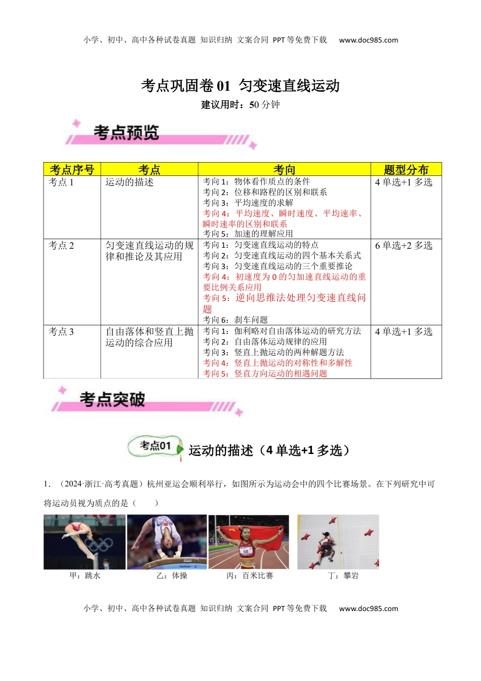 高考物理复习  考点巩固卷01 匀变速直线运动（原卷版）.docx